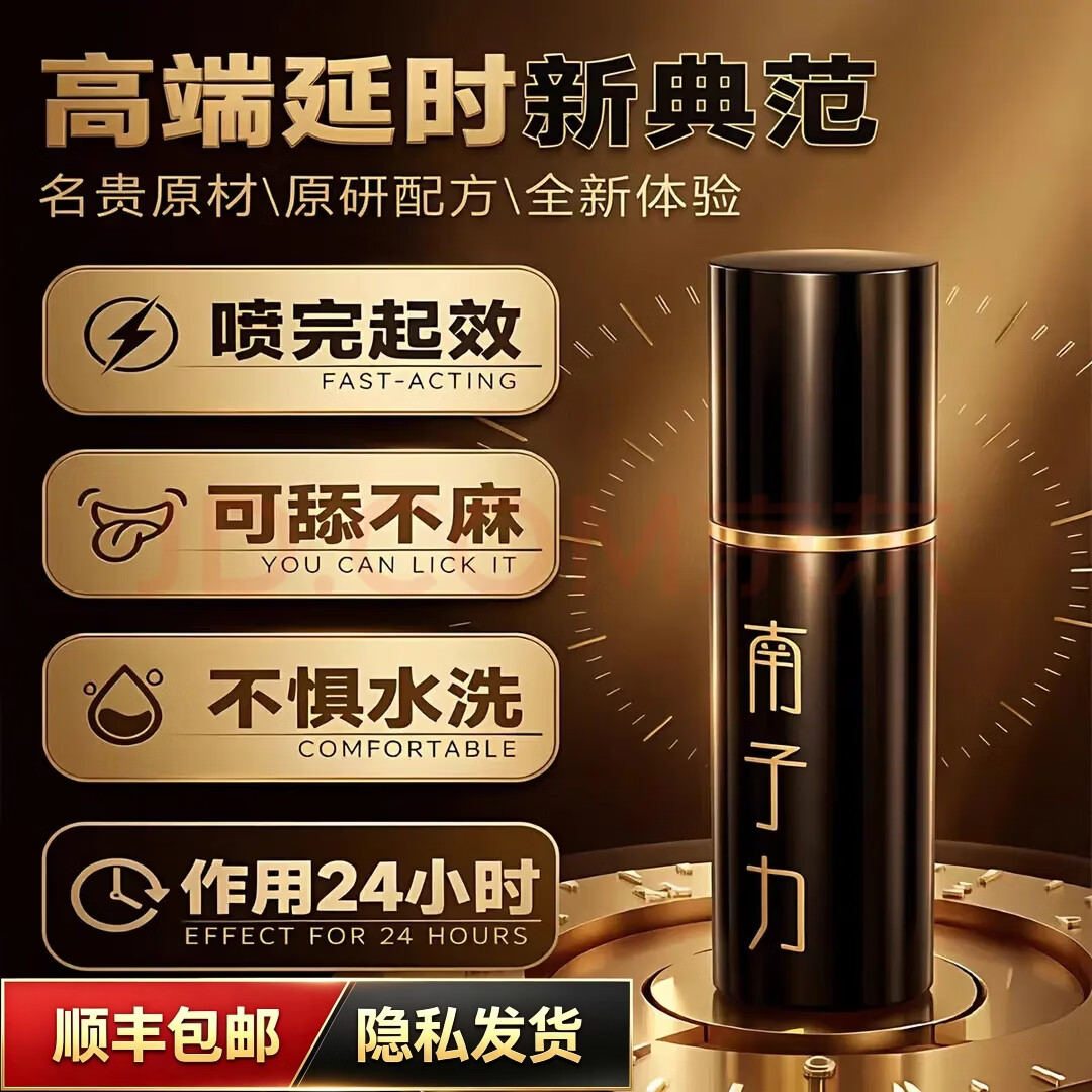 南子力男用延时喷剂正品中药专利温和速效长效延时助勃夫妻房事不麻不木 1瓶赠送南子力助勃贴一盒