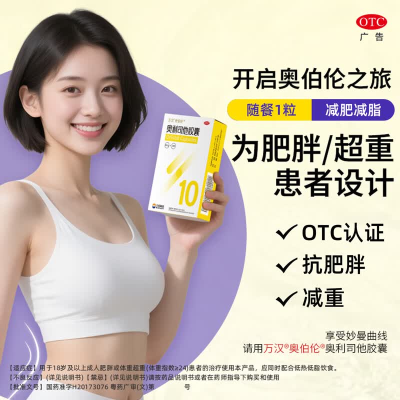 [奥伯伦（Oberon）]奥利司他胶囊 60mg*10粒 5盒装 奥利司他胶囊60mg*10粒 减脂减重排油男女通用 50粒 半个月用量