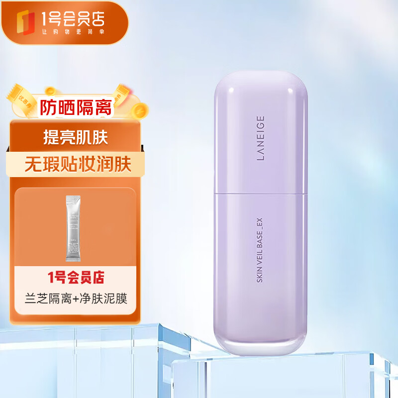 兰芝新款兰芝雪纱丝柔马卡龙隔离霜紫色40号 30ml