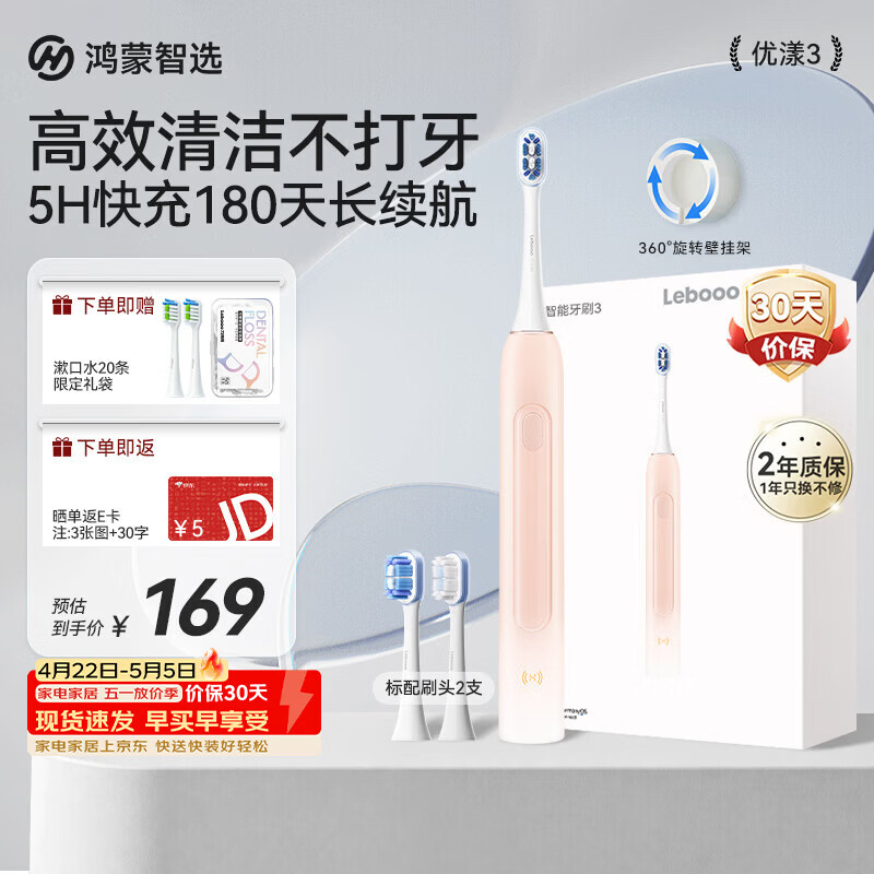 鸿蒙智选力博得智能声波电动牙刷优漾3 生日礼物成人学生牙刷深度清洁亮白长续航 母亲节礼物 华为智慧生活