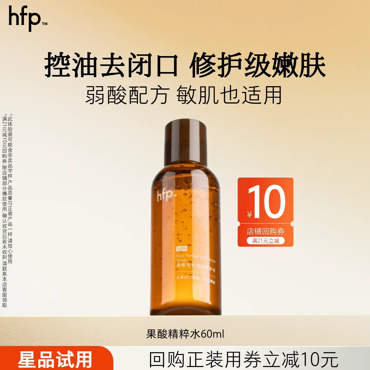 hfp果酸精粹水60ml hfp湿敷净闭口油皮水补水保湿爽肤水护肤品男女