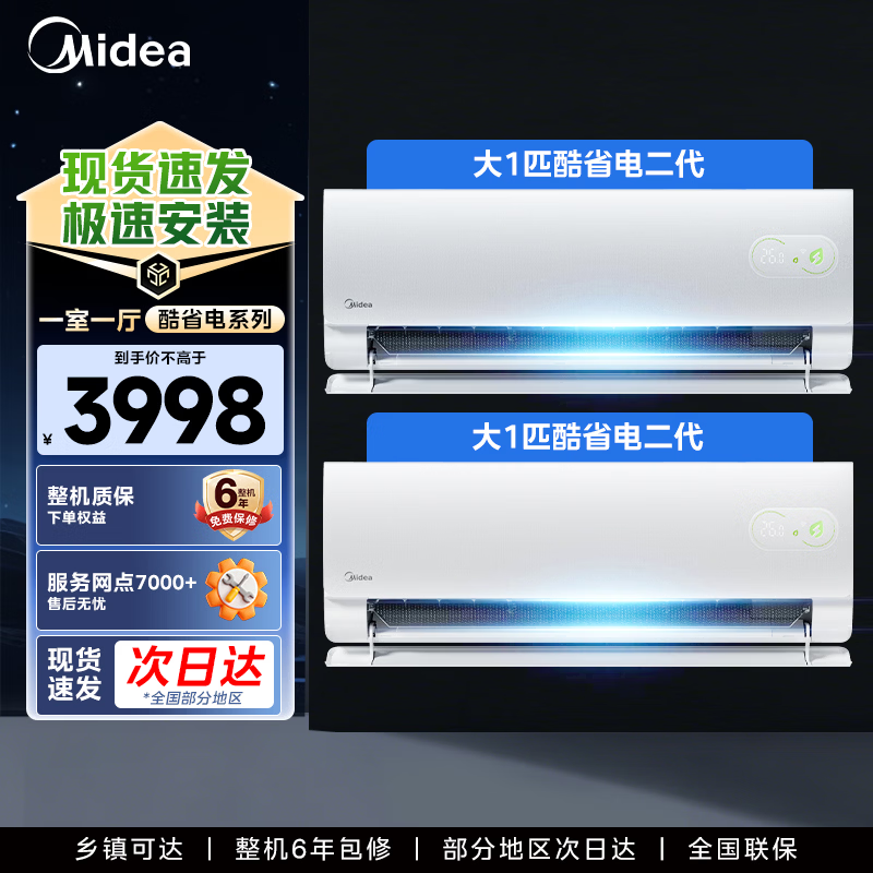 美的（Midea）空调挂机套装 酷省电二代 26年新品 新一级能效变频冷暖卧室空调家用节能 挂挂组合双排纯铜管 【新品】酷省电二代大1匹两台