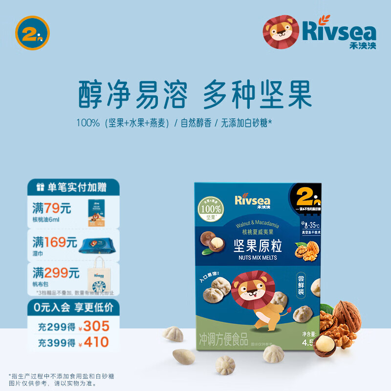 禾泱泱坚果原粒宝宝零食 无添加白砂糖 儿童坚果营养坚果溶溶豆 核桃夏威夷果尝鲜装