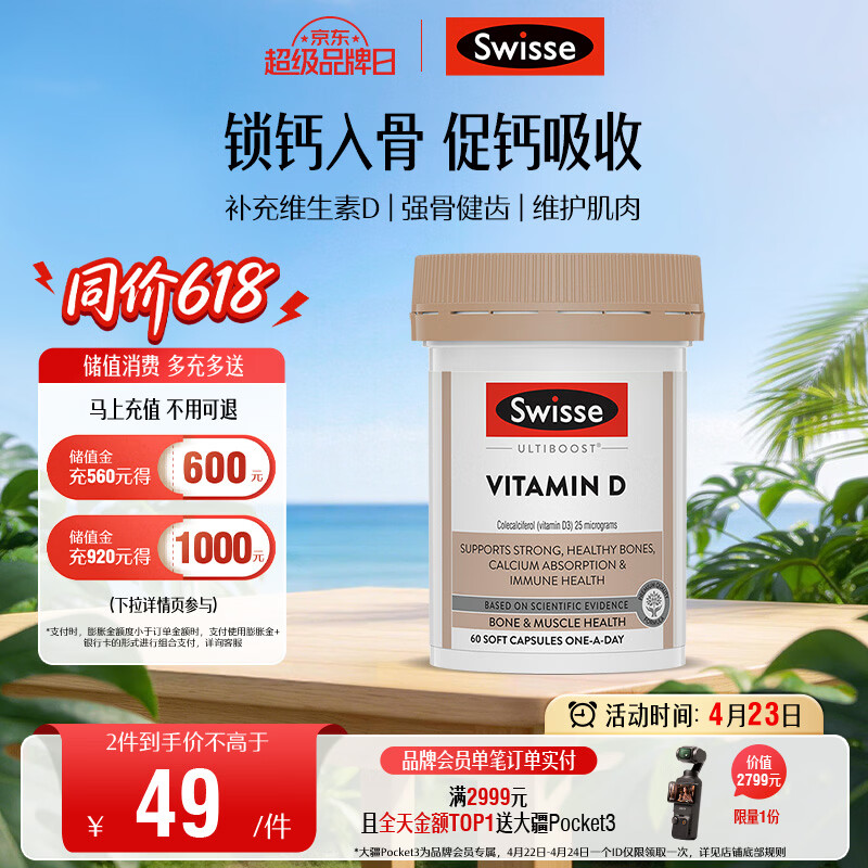 Swisse斯维诗 维生素D胶囊1000IU*60粒 促钙吸收强韧骨骼牙齿 备孕