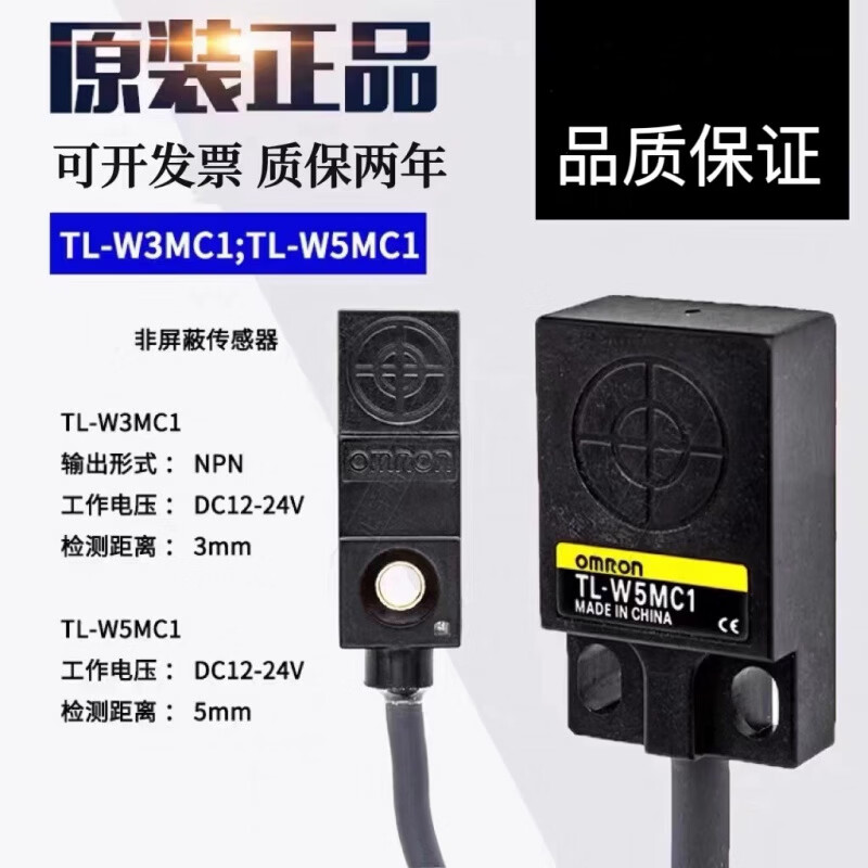 OMRON接近开 关TL-W3MC1 W3MC2 TL-W3MB1 B2TL-W5MC1 W1R5M TL-W3MC1