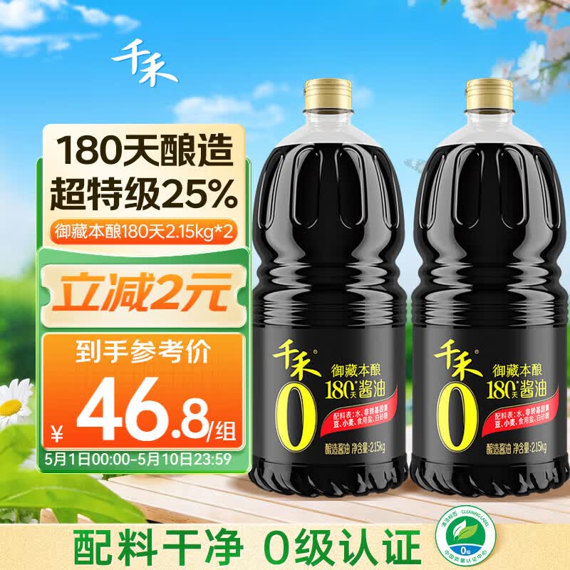 千禾御藏本酿180天酱油2.15kg*2【0添加特级生抽】酿造酱油烧菜点蘸