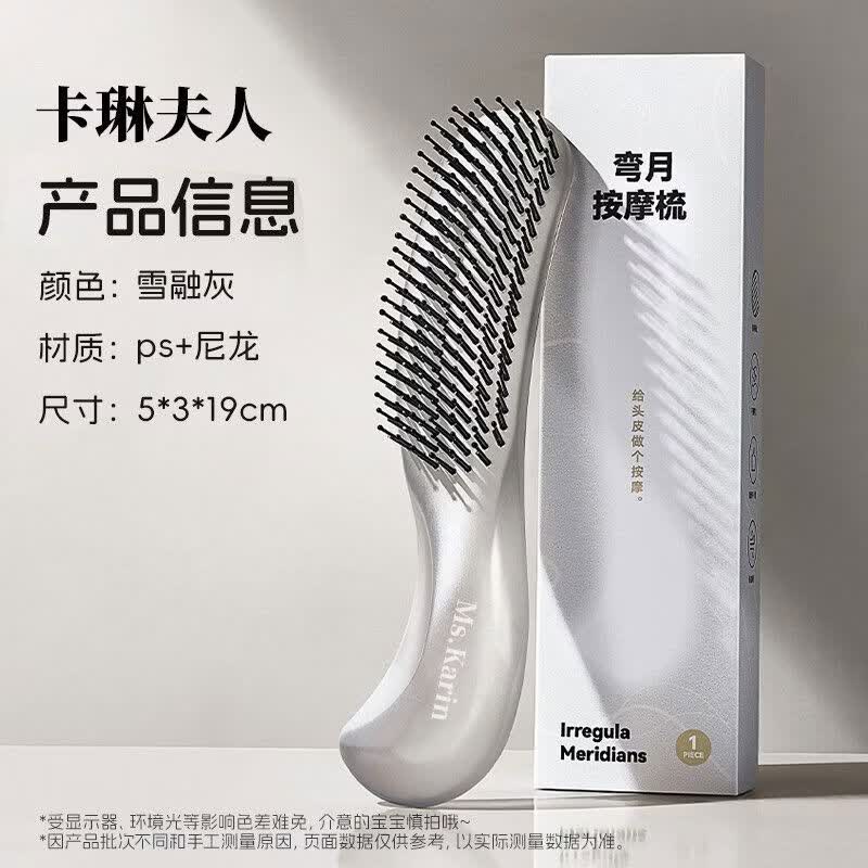 L小红书同款AA 雪融灰双齿顺发(弯月梳) 弹性双层梳齿不打结高颅顶弯月梳