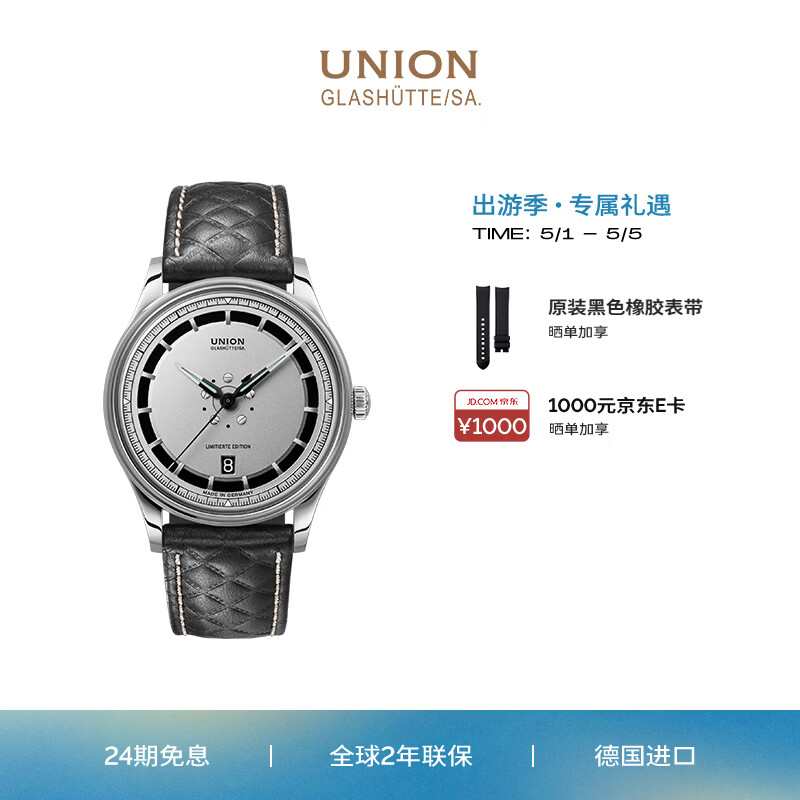 宇联（UNION GLASHUTTE SA）格拉苏蒂德国诺拉敏斯限量版日历腕表 全球限量200只