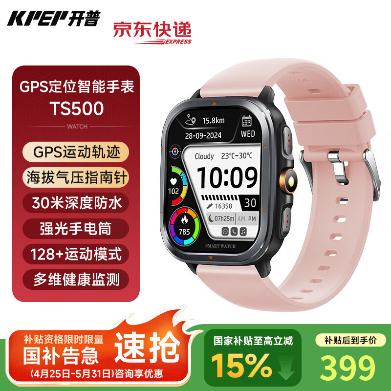 KPEP【GPS多星定位】北斗GPS定位轨迹户外跑步防水心率血氧睡眠监手表 硅胶粉