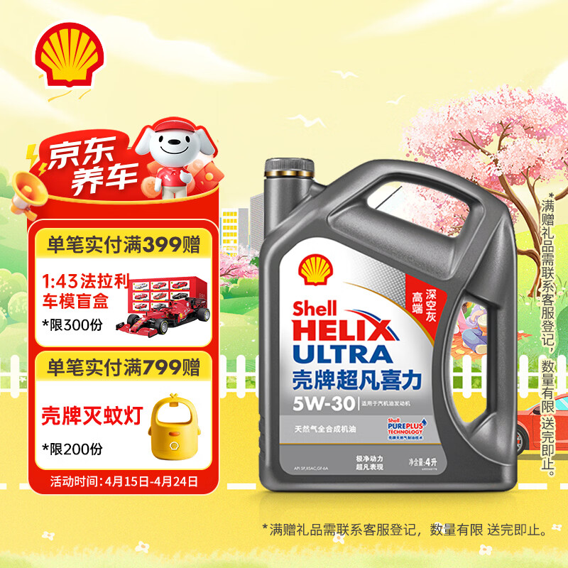 壳牌（Shell）超凡喜力2代灰壳 全合成机油 5w-30(5w30)API SP级 4L 汽车保养