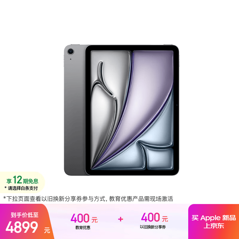 Apple/苹果【教育优惠】 iPad Air 11英寸 M4芯片 2026年新款 平板电脑(256G WLAN版)深空灰色