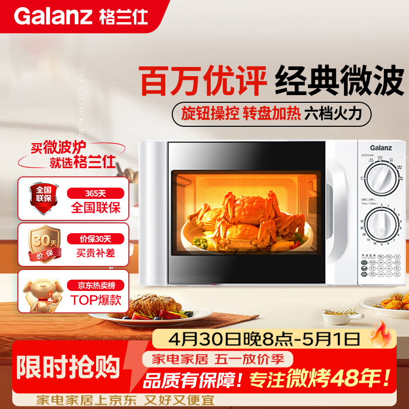 格兰仕（Galanz）微波炉家用小型 360°转盘快捷加热旋钮操控20L家用容量易洁内胆操作便捷微波炉P70D20TL-D4(W3)