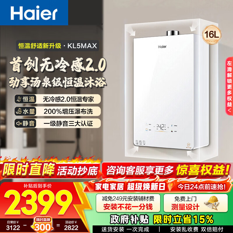 海尔（Haier）【小海鲸KL5max】燃气热水器16升天然气家用TSI增压一级静音下置风机无冷感2.0 16L 【小海鲸KL5MAX】爆款神机必选