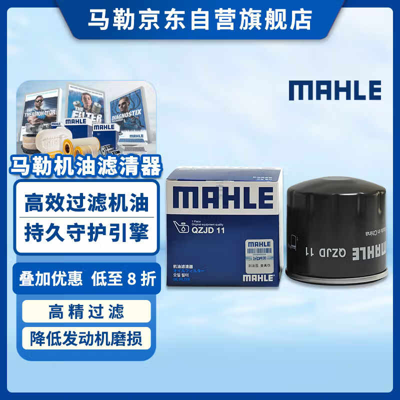马勒机油滤芯滤清器QZJD11(传祺GA3/GA4/GA5/GS3/GS4/GS5/GS7/GS8/GM6