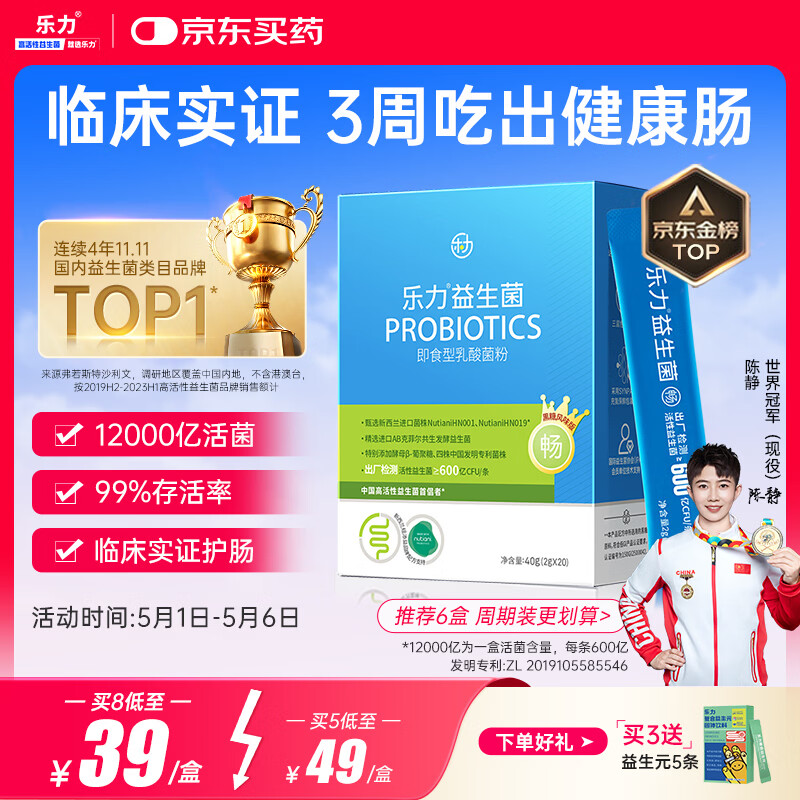 乐力小蓝条益生菌12000亿 肠胃道调理脾胃弱不畅成人儿童中老年孕妇
