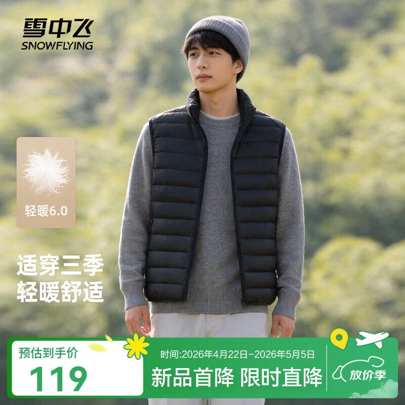 雪中飞26新款男式立领马甲轻薄保暖羽绒内搭外穿时尚百搭舒适休闲运动 宝石黑|8086 L /175/96A