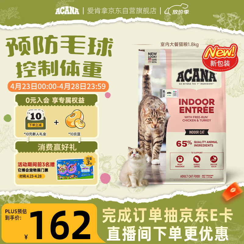 愛肯拿（ACANA）猫粮 室内大餐成猫粮全价通用原装进口鸡肉猫粮1.8kg 效期27/4