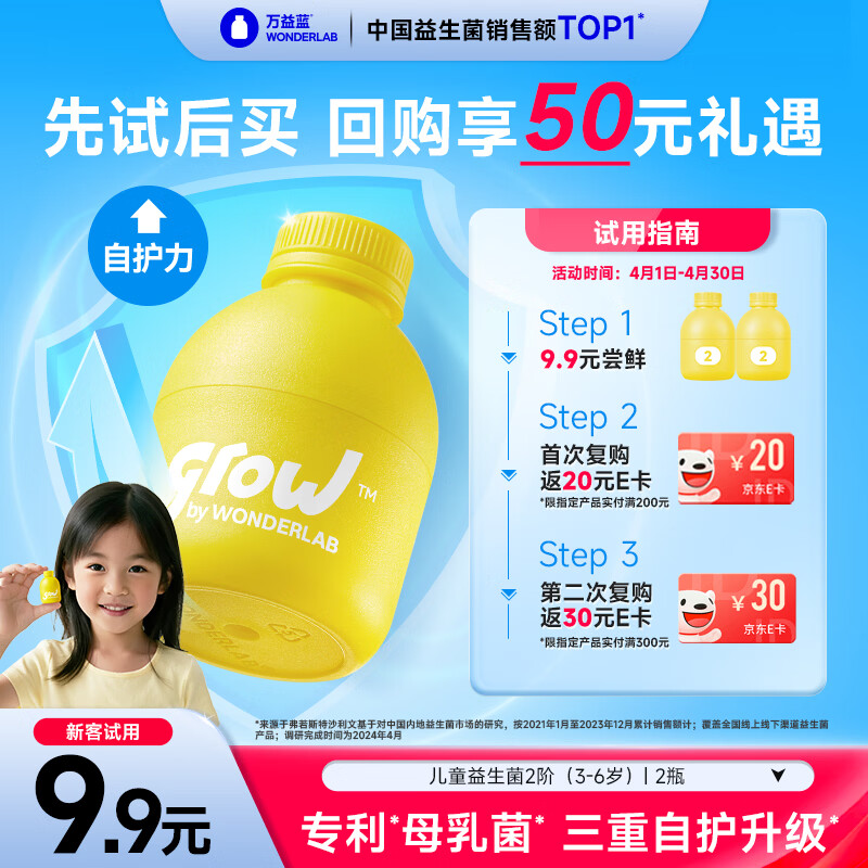 万益蓝grow儿童益生菌小黄瓶2阶益生元肠胃双歧杆260亿学龄前3-6岁 2瓶