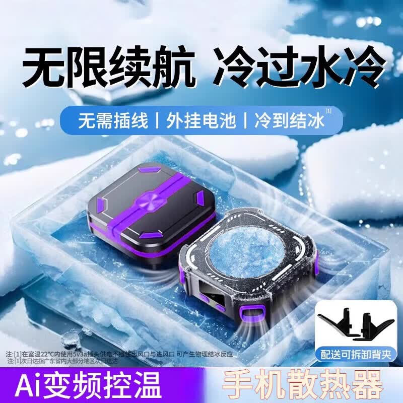 小米锅巴锅巴无线磁吸手机散热器半导体制冷直播游戏降温静音适用黑鲨宿舍 无线旗舰款电池3块AI智能控温3