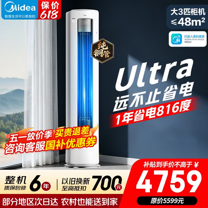 Midea/���� ��ʡ��Ultra 3ƥ ��� KFR-72LW/N8KS1-1U  3980.21Ԫ