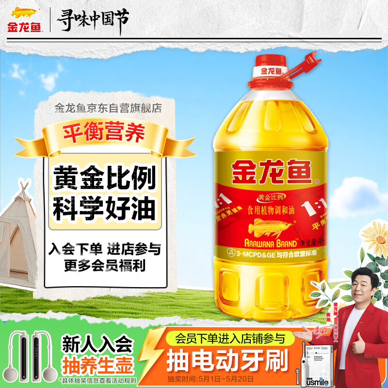 金龙鱼 食用油 黄金比例食用调和油4L