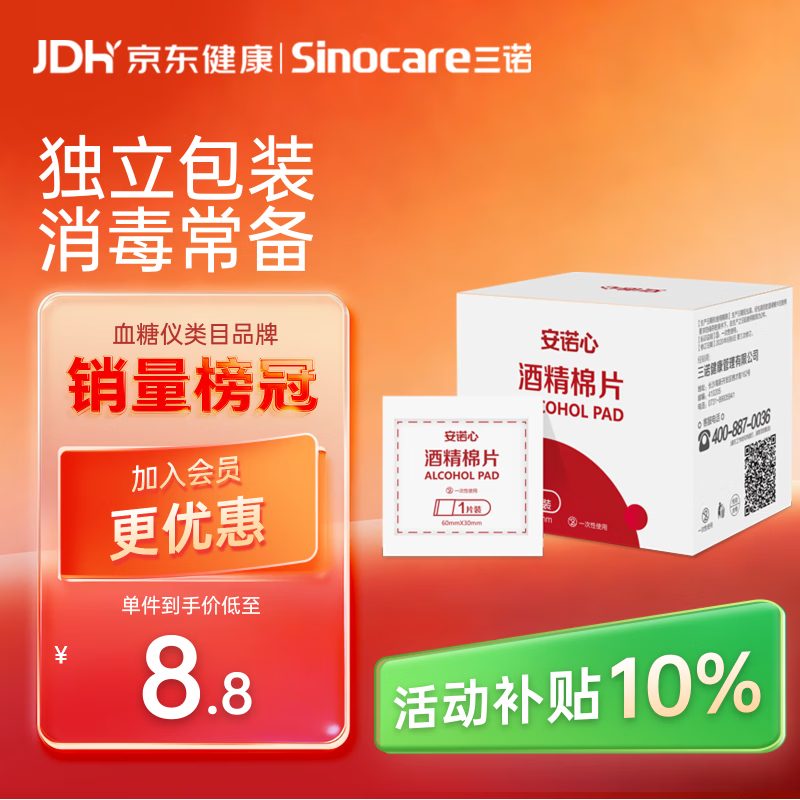 三诺安诺心酒精湿巾独立消毒湿巾家用便携式 75%酒精棉片 50片