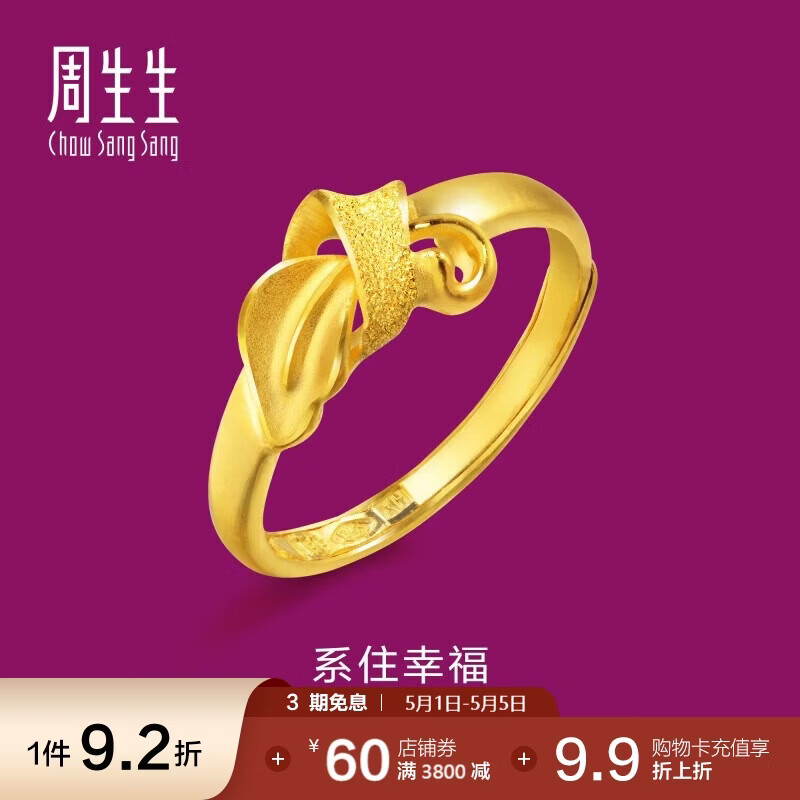 周生生黄金戒指 无尽的爱足金丝带活口戒21071R 计价 3.25克