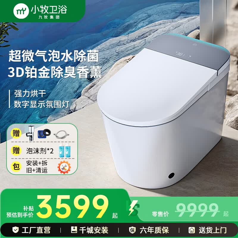 九牧（JOMOO）小牧卫浴 智能马桶 轻音坐便器 X系列 【全店顶配】香香桶+AI调温+静音冲  |  X6Ultra-8060 305/300mm 【290-390mm选择】