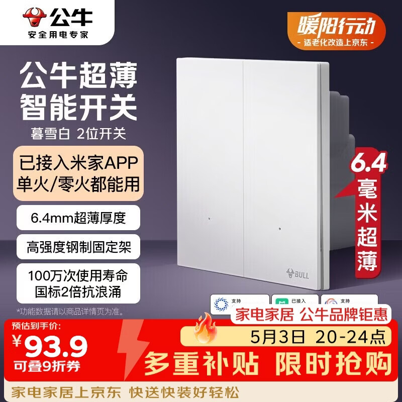 公牛（BULL）灵犀超薄智能开关(二开)已接入米家APP 单火零火兼容版暮雪白