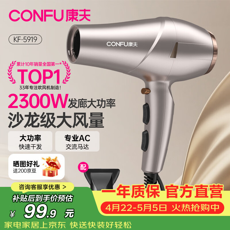 康夫（CONFU）电吹风机家用2300W大功率恒温速干专业发廊理发店造型吹风筒生日礼品母亲节礼物KF-5919 【恒温护发】2300W金色