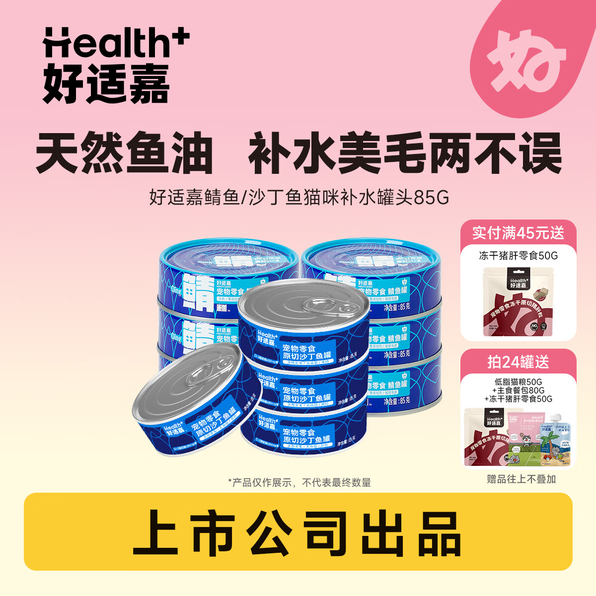 好适嘉鲭鱼零食猫罐头85g天然鲭鱼富含Ω-3营养补水成幼猫湿粮猫饭 鲭鱼/沙丁鱼混合 10罐共850g