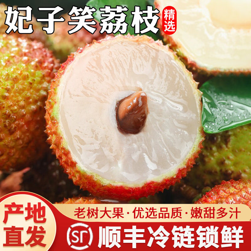 正鲜季（ZHENGXIANJI）海南妃子笑荔枝新鲜水果当季现摘爆甜桂花味香应季大果王顺丰包邮 带箱2斤净重1.5斤