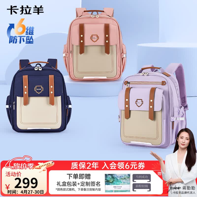 卡拉羊云朵书包小学生1-3-6年级6维减负防下坠超轻减压护脊男女儿童背包