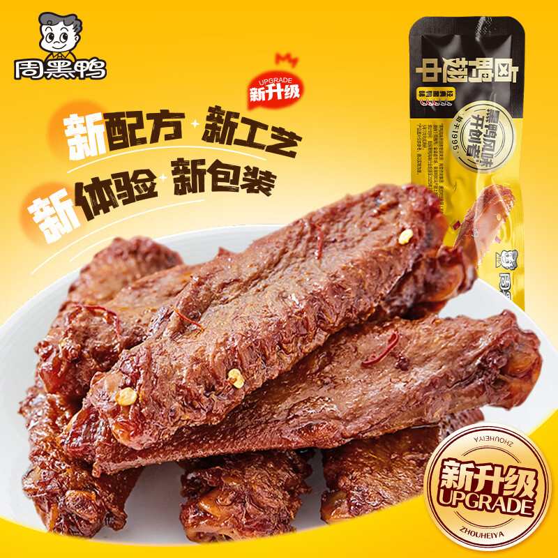 周黑鸭卤鸭翅中甜辣味仅27.9元!400万+人好评的聚会零食 周黑鸭卤鸭翅中甜辣味仅27.9元!400万+人好评的聚会零食