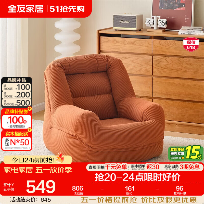 全友家居奶油风人类狗窝家用沙发躺椅狗窝式懒人沙发可拆洗单人沙发KS 【灯芯绒 | 枫叶棕】90cm大窝窝沙发