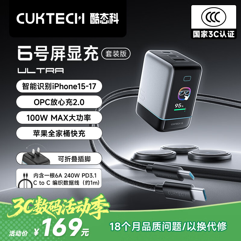 CUKTECH酷态科6号屏显充Ultra氮化镓充电器100W快充头多口兼容苹果45W笔记本65W适用华为小米iPhone17手机