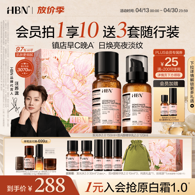HBN水乳套装视黄醇A醇发光水补水保湿紧致早C晚A护肤品生日礼物