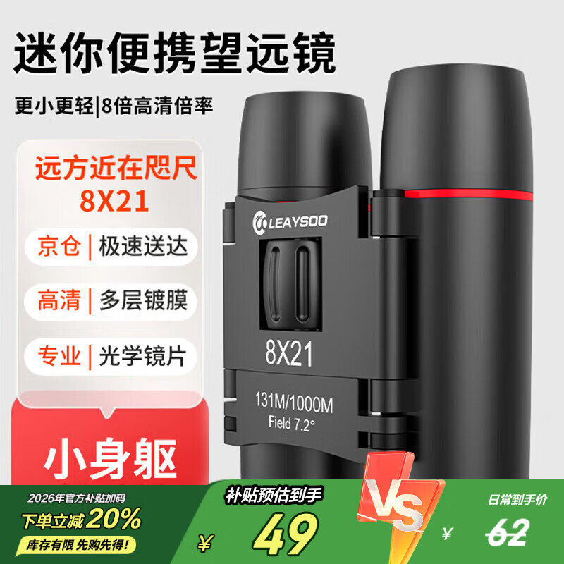 雷龙猎影8X21高倍高清专业级双筒手机望远镜便携式演唱会看比赛户外