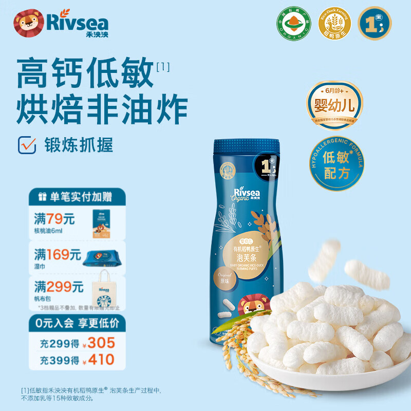 禾泱泱有机婴幼儿泡芙条 宝宝儿童零食辅食6个月以上 高钙锻炼抓握 有机高钙泡芙条-1阶醇净原味