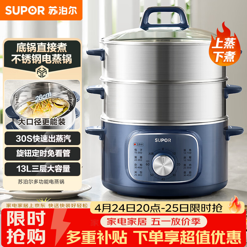 苏泊尔（SUPOR）电蒸锅 电煮锅家用多功能电锅早餐蒸玉米包子锅电火锅13L大容量不锈钢蒸锅ZN26YK885