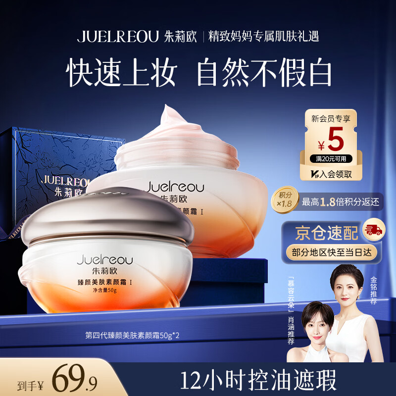 朱莉欧素颜霜贵妇膏面部自然提亮隔离遮瑕三合一女士懒人裸妆养肤礼物