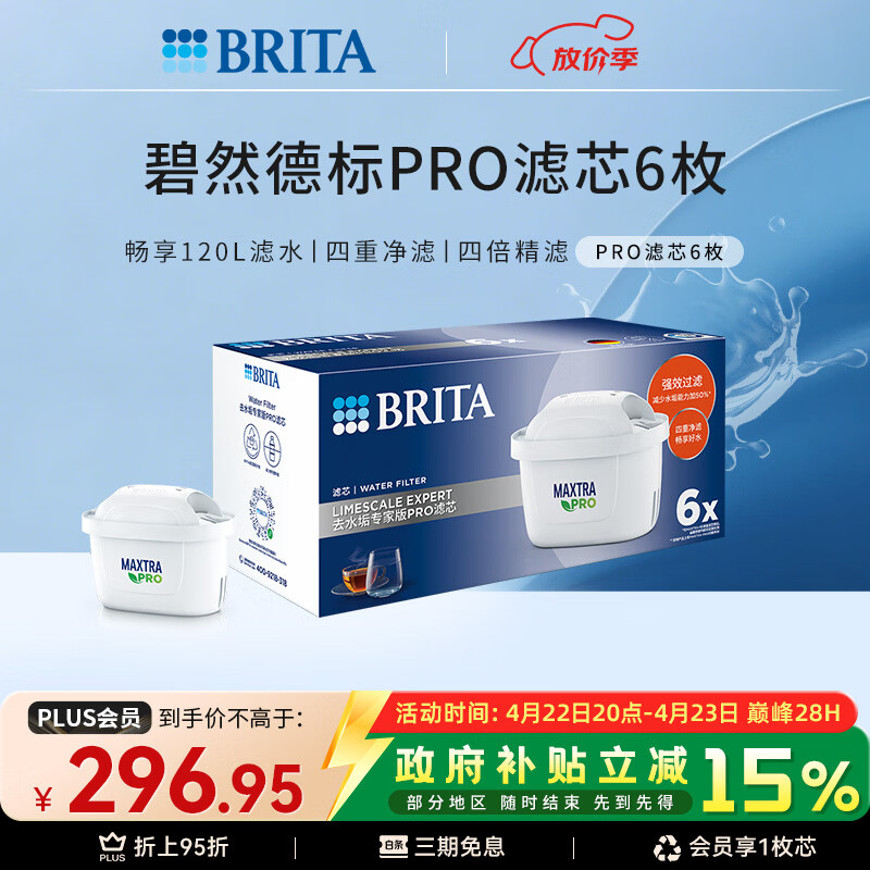 碧然德（BRITA）家用净水壶 滤水壶滤芯 MAXTRA Pro WLE 去水垢专家版PRO滤芯6只装