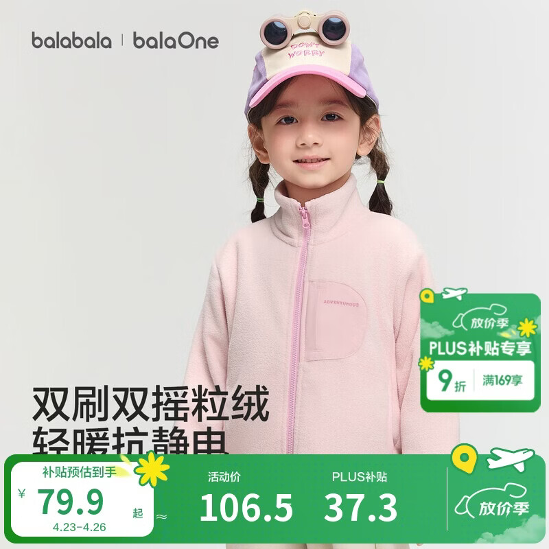 巴拉巴拉童装儿童外套男童女童宝宝2026春秋新款摇粒绒抗静电亲子装上衣潮