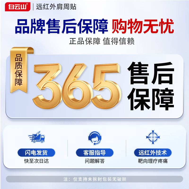 白云山肩周型远红外治疗贴肩周贴肩颈肩膀疼痛胳膊疼肩袖损伤肩周炎劳损 6贴*3盒 【周期装】严重肩周炎 长期疼痛消炎止痛 行业销冠&多地物流次日达