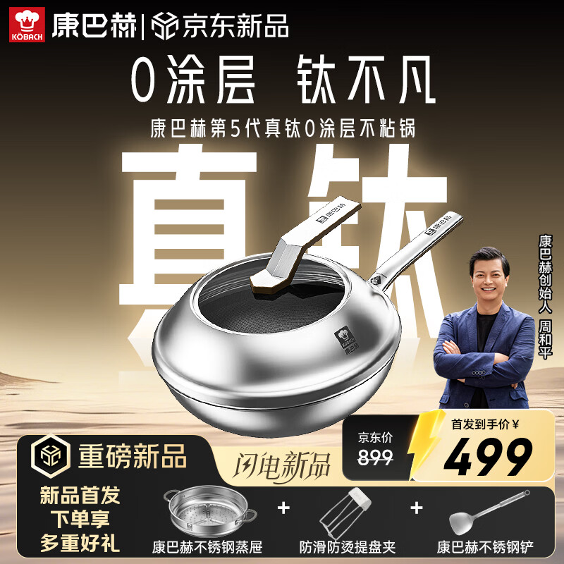 康巴赫（KOBACH）炒锅不粘锅真钛0涂层第五代316L不锈钢炒菜锅炉灶通用32cm