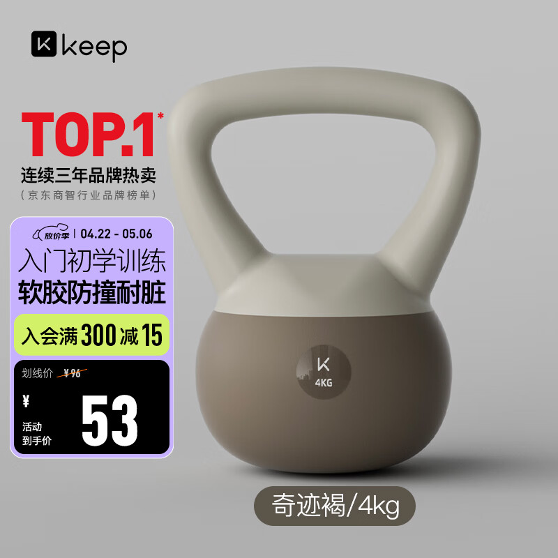 Keep软壶铃美拉德色系女士健身家用练翘臀塑形深蹲提壶运动 奇迹褐4kg