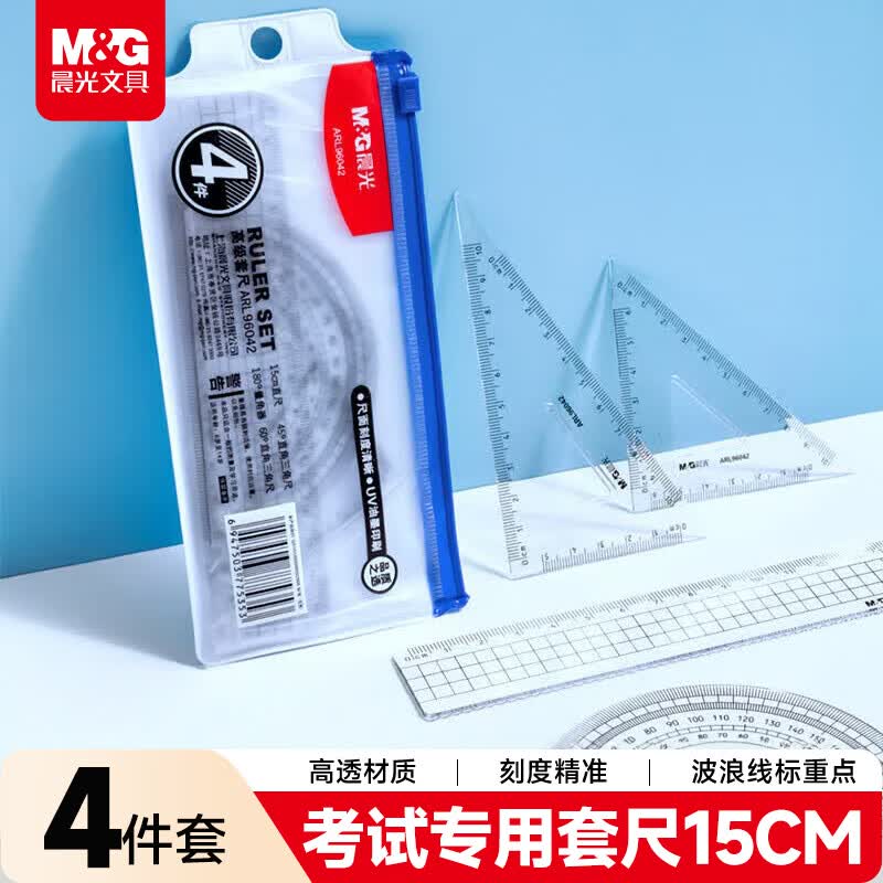 晨光（M&amp;G）学生考试绘图套尺尺子套装小学生考试 4件套（直尺15cm+三角尺*2+量角器）中高考