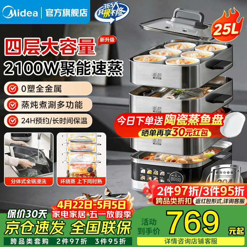 美的（Midea）蒸魔方0涂层电蒸锅炖蒸煮一体多功能锅 304不锈钢可拆洗  大容量家用4-10人蒸煮锅  25L 新升级-四层0涂层不锈钢
