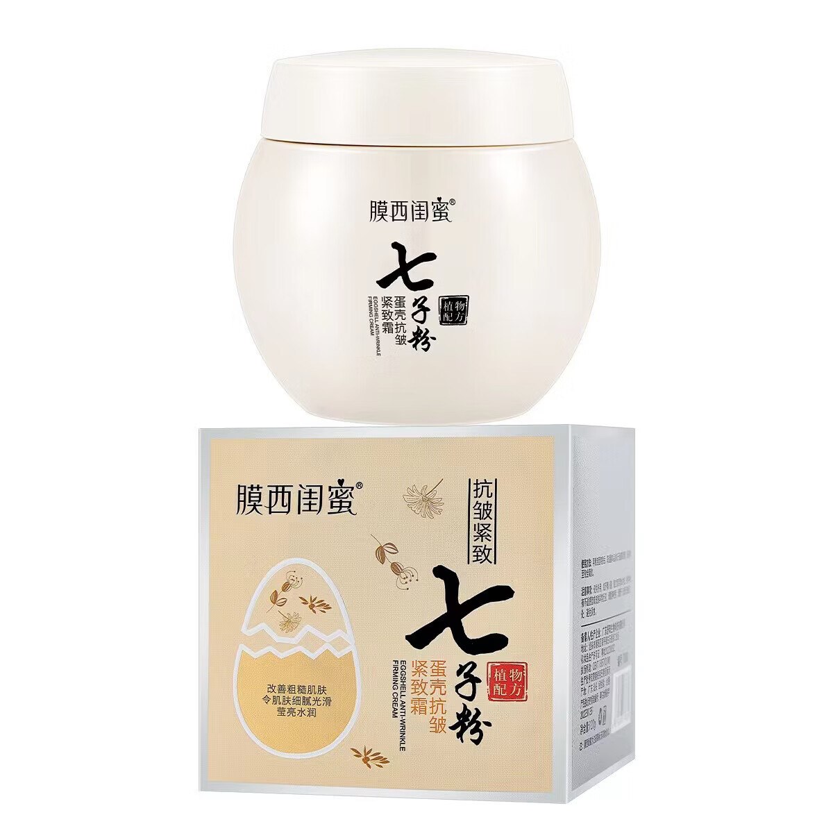 【精选好物】膜西闺蜜七子粉蛋壳抗皱紧致活肌水精华三效合一面霜 七子粉洁面乳100g