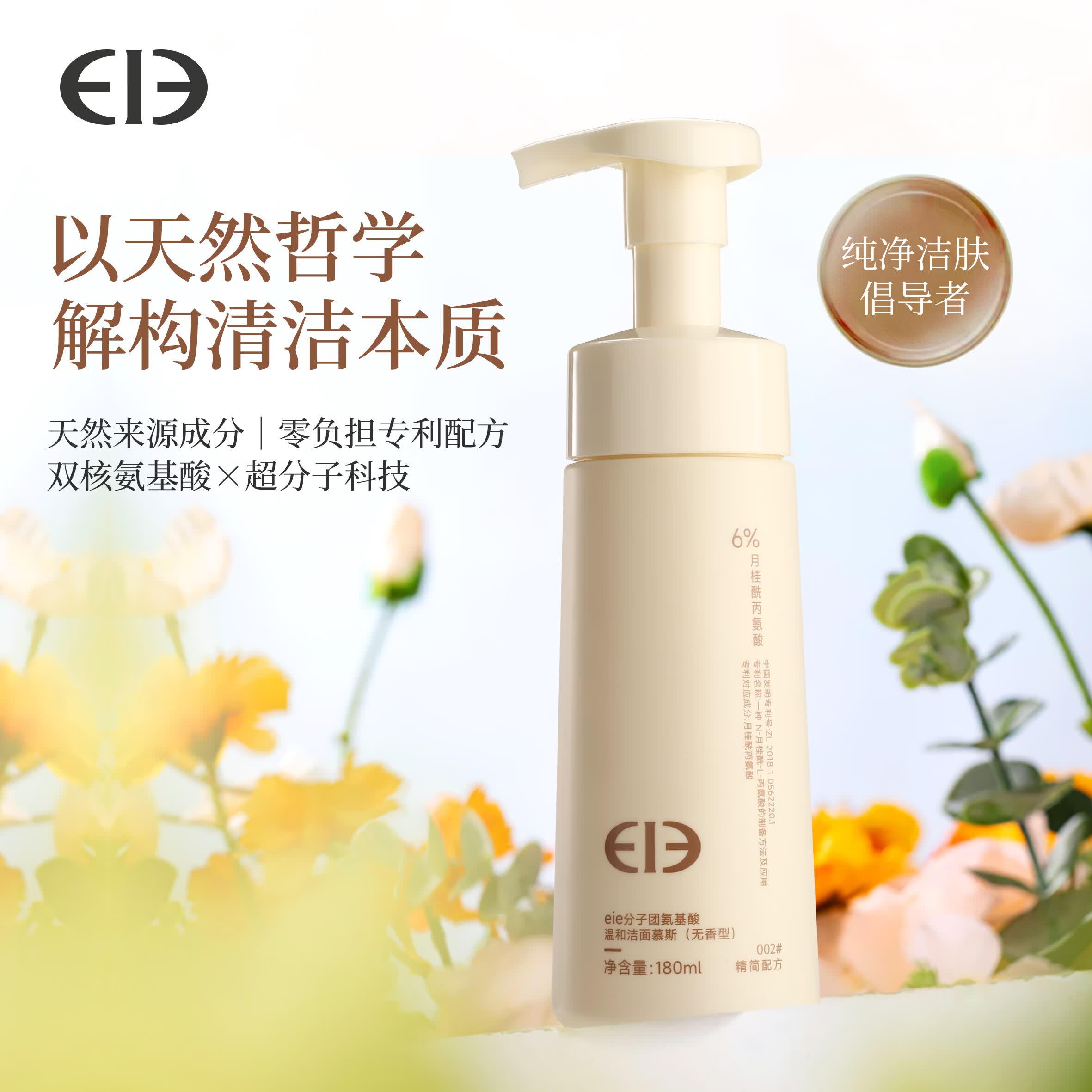 EIE氨基酸温和洁面泡沫慕斯洗面奶控油收缩毛孔深层清洁面部护肤品 360ml（2瓶装） 京东折扣/优惠券